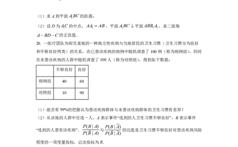 2022年高考数学试卷（新高考Ⅰ卷）（空白卷）_历年高考真题合集_数学历年高考真题_新&middot;PDF版2008-2025&middot;高考数学真题_数学（按省份分类）2008-2025_2008-2025&middot;（湖南）数学高考真题