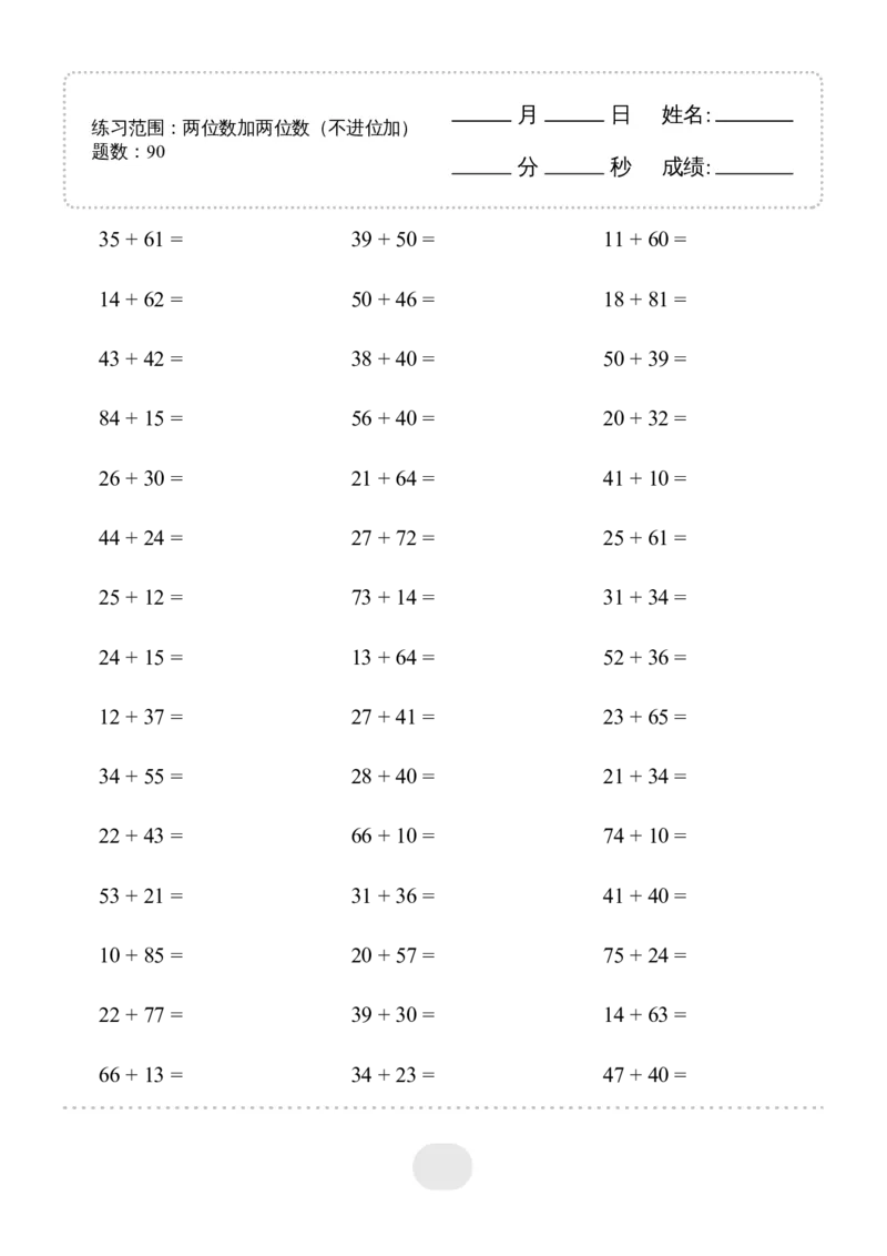 ▲口算题(两位数加两位数(不进位加))连打版_小学数学口算计算速算练习1（1-6）题目类型全_三年级_口算3年级上册14000题_3上口算题(两位数加两位数(不进位加))900题