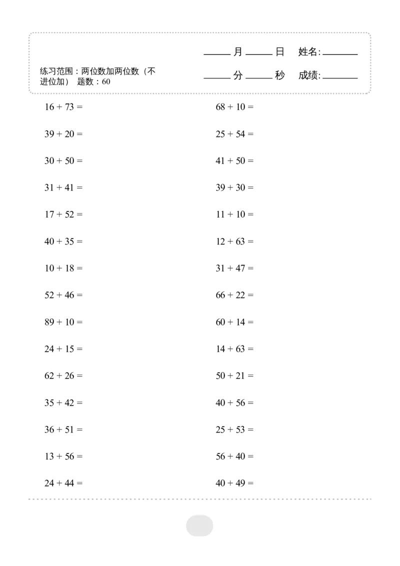 ▲口算题(两位数加两位数(不进位加))连打版_小学数学口算计算速算练习1（1-6）题目类型全_三年级_口算3年级上册14000题_3上口算题(两位数加两位数(不进位加))900题