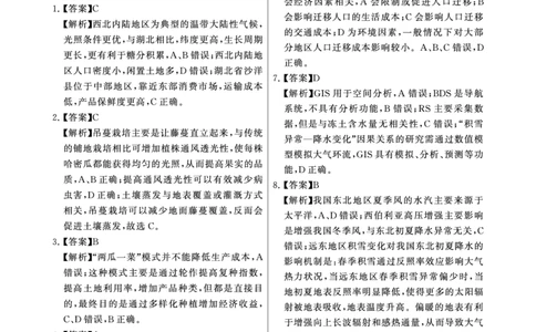 2025年3月高三T8联考地理试卷答案_@高三模考真题_2025年3月高三T8联考试卷及答案