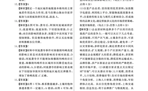 2025年3月高三T8联考地理试卷答案_@高三模考真题_2025年3月高三T8联考试卷及答案