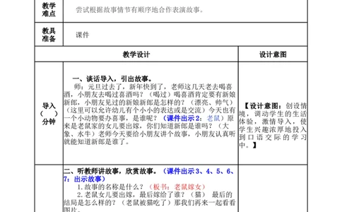 口语交际：听故事，讲故事-教案_一年级语文下册（统编版）_老课标资料_教案反思+导学案_表格式_5版表格式教案