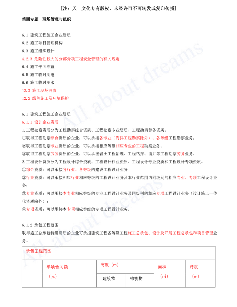 2025-08-冲刺串讲（八）_2026年一级建造师_2026年一建建筑_2025年一建建筑SVIP_04-冲刺串讲✿考点强化✿小灶集训_09-建筑《冲刺串讲班》周超KL_讲义