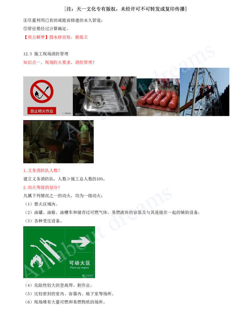 2025-08-冲刺串讲（八）_2026年一级建造师_2026年一建建筑_2025年一建建筑SVIP_04-冲刺串讲✿考点强化✿小灶集训_09-建筑《冲刺串讲班》周超KL_讲义