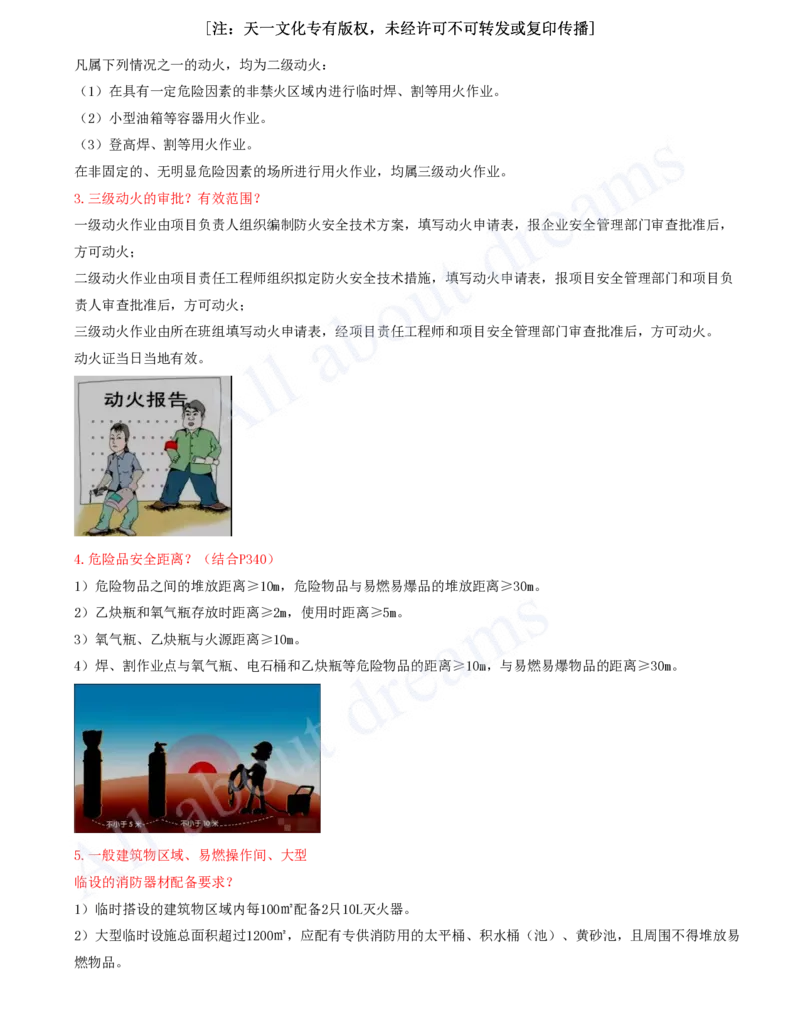 2025-08-冲刺串讲（八）_2026年一级建造师_2026年一建建筑_2025年一建建筑SVIP_04-冲刺串讲✿考点强化✿小灶集训_09-建筑《冲刺串讲班》周超KL_讲义