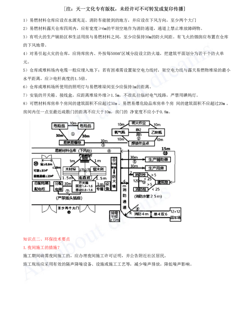 2025-08-冲刺串讲（八）_2026年一级建造师_2026年一建建筑_2025年一建建筑SVIP_04-冲刺串讲✿考点强化✿小灶集训_09-建筑《冲刺串讲班》周超KL_讲义