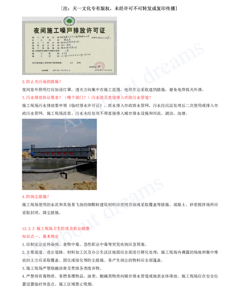 2025-08-冲刺串讲（八）_2026年一级建造师_2026年一建建筑_2025年一建建筑SVIP_04-冲刺串讲✿考点强化✿小灶集训_09-建筑《冲刺串讲班》周超KL_讲义