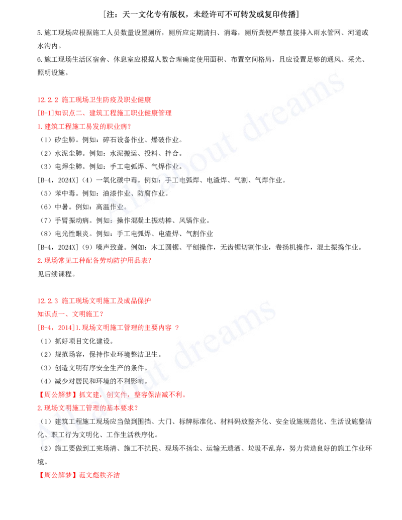 2025-08-冲刺串讲（八）_2026年一级建造师_2026年一建建筑_2025年一建建筑SVIP_04-冲刺串讲✿考点强化✿小灶集训_09-建筑《冲刺串讲班》周超KL_讲义