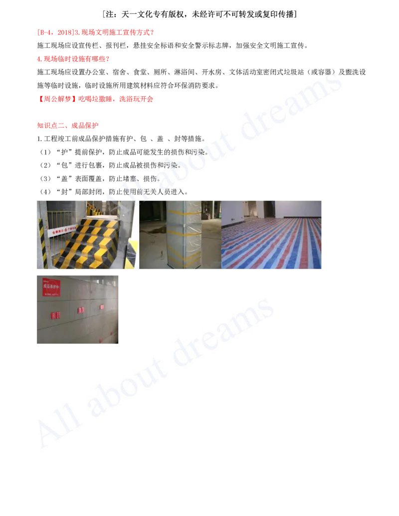 2025-08-冲刺串讲（八）_2026年一级建造师_2026年一建建筑_2025年一建建筑SVIP_04-冲刺串讲✿考点强化✿小灶集训_09-建筑《冲刺串讲班》周超KL_讲义