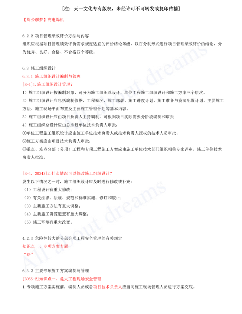 2025-08-冲刺串讲（八）_2026年一级建造师_2026年一建建筑_2025年一建建筑SVIP_04-冲刺串讲✿考点强化✿小灶集训_09-建筑《冲刺串讲班》周超KL_讲义