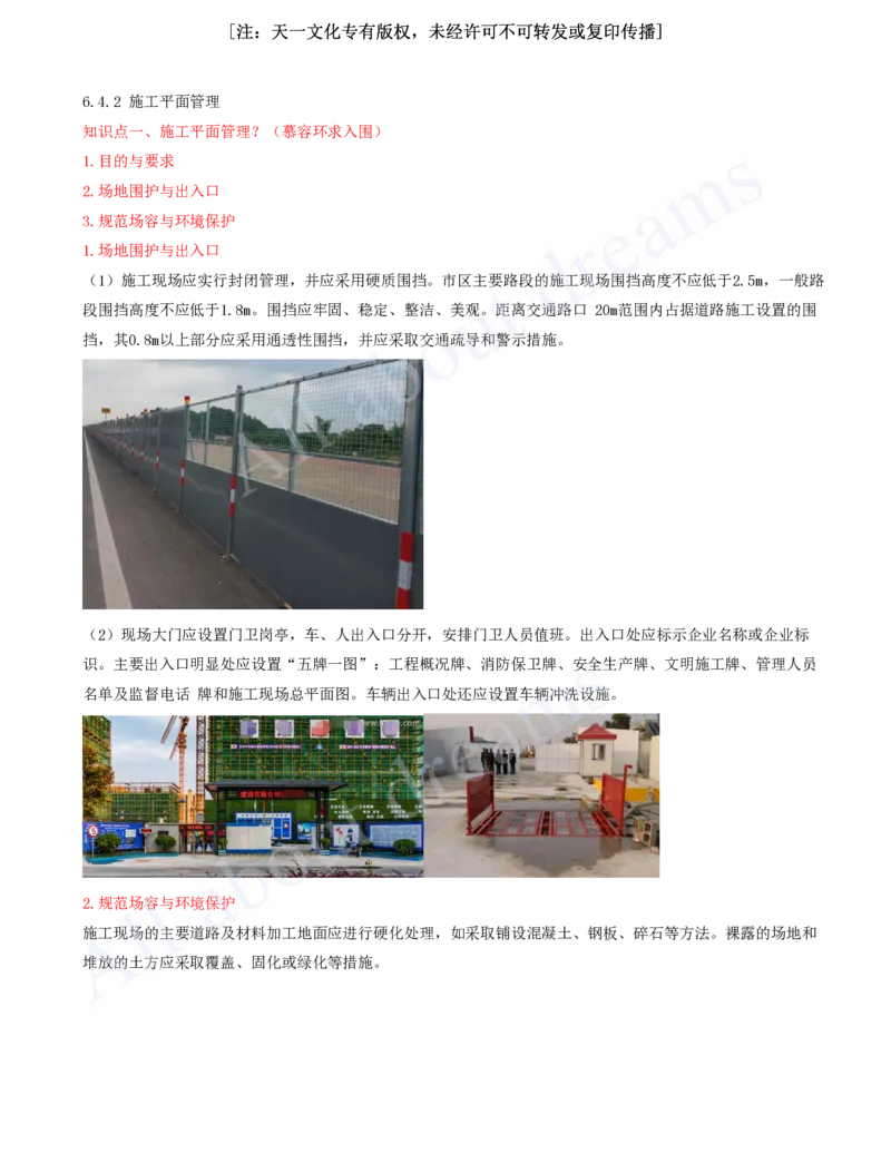 2025-08-冲刺串讲（八）_2026年一级建造师_2026年一建建筑_2025年一建建筑SVIP_04-冲刺串讲✿考点强化✿小灶集训_09-建筑《冲刺串讲班》周超KL_讲义