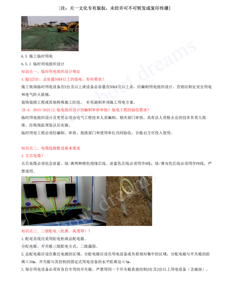 2025-08-冲刺串讲（八）_2026年一级建造师_2026年一建建筑_2025年一建建筑SVIP_04-冲刺串讲✿考点强化✿小灶集训_09-建筑《冲刺串讲班》周超KL_讲义