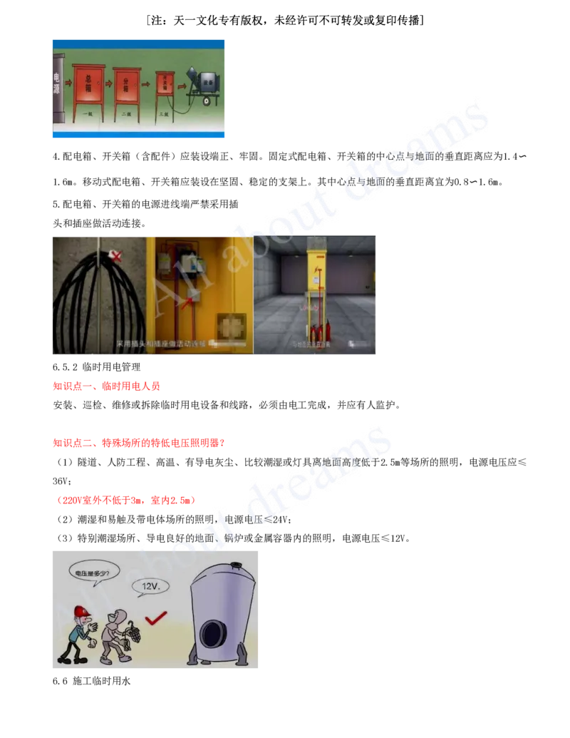 2025-08-冲刺串讲（八）_2026年一级建造师_2026年一建建筑_2025年一建建筑SVIP_04-冲刺串讲✿考点强化✿小灶集训_09-建筑《冲刺串讲班》周超KL_讲义