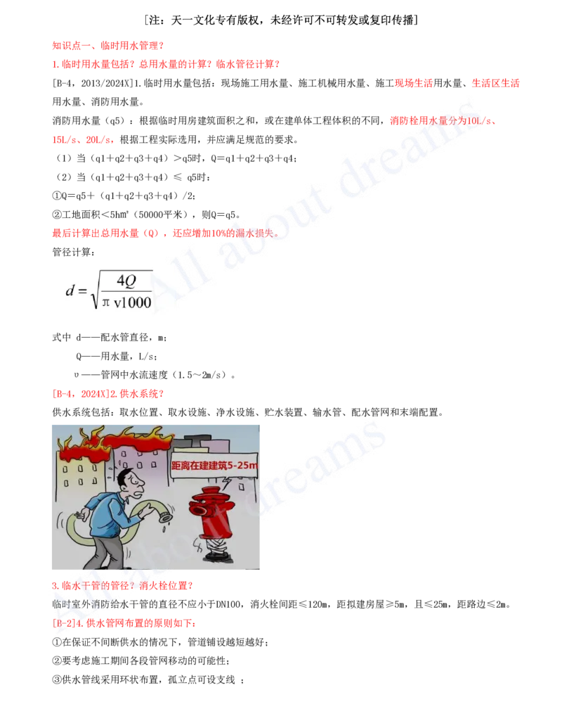 2025-08-冲刺串讲（八）_2026年一级建造师_2026年一建建筑_2025年一建建筑SVIP_04-冲刺串讲✿考点强化✿小灶集训_09-建筑《冲刺串讲班》周超KL_讲义