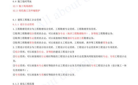 2025-08-冲刺串讲（八）_2026年一级建造师_2026年一建建筑_2025年一建建筑SVIP_04-冲刺串讲✿考点强化✿小灶集训_09-建筑《冲刺串讲班》周超KL_讲义
