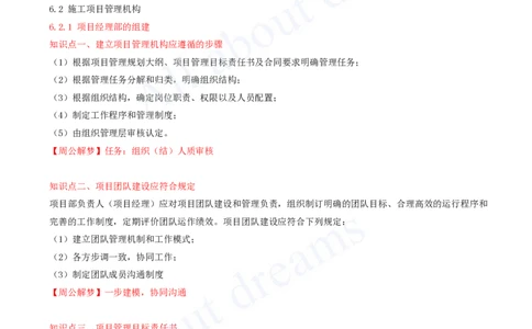 2025-08-冲刺串讲（八）_2026年一级建造师_2026年一建建筑_2025年一建建筑SVIP_04-冲刺串讲✿考点强化✿小灶集训_09-建筑《冲刺串讲班》周超KL_讲义