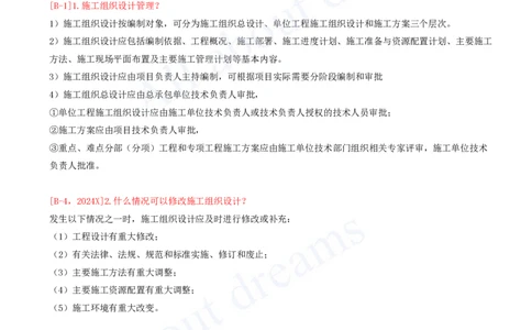2025-08-冲刺串讲（八）_2026年一级建造师_2026年一建建筑_2025年一建建筑SVIP_04-冲刺串讲✿考点强化✿小灶集训_09-建筑《冲刺串讲班》周超KL_讲义