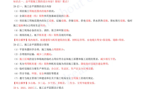 2025-08-冲刺串讲（八）_2026年一级建造师_2026年一建建筑_2025年一建建筑SVIP_04-冲刺串讲✿考点强化✿小灶集训_09-建筑《冲刺串讲班》周超KL_讲义