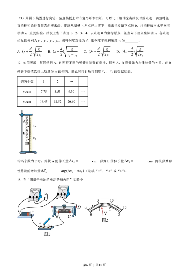 2023年高考物理试卷（浙江）（6月）（空白卷）_物理历年高考真题_新&middot;PDF版2008-2025&middot;高考物理真题_物理（按省份分类）2008-2025_2008-2025&middot;（浙江）物理高考真题