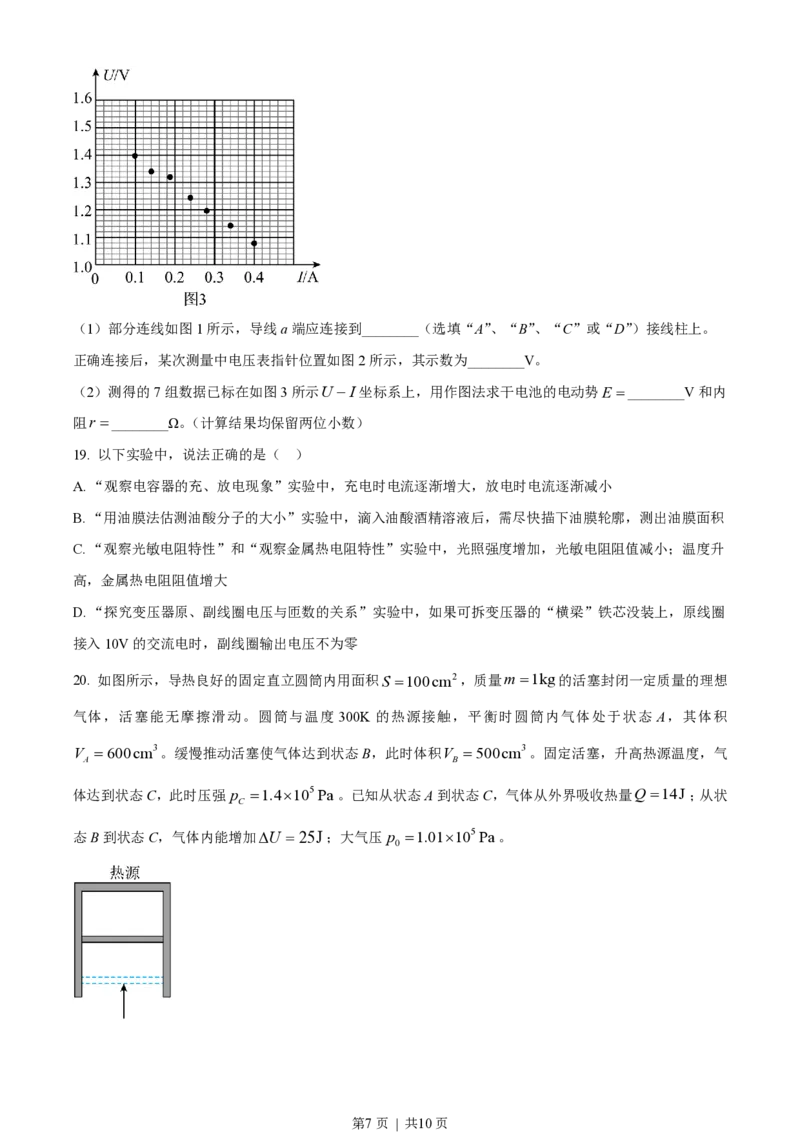 2023年高考物理试卷（浙江）（6月）（空白卷）_物理历年高考真题_新&middot;PDF版2008-2025&middot;高考物理真题_物理（按省份分类）2008-2025_2008-2025&middot;（浙江）物理高考真题