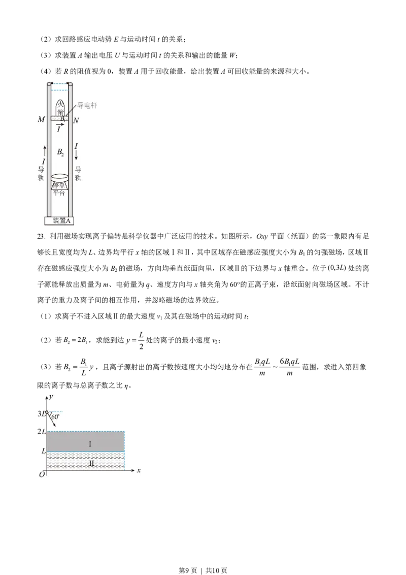 2023年高考物理试卷（浙江）（6月）（空白卷）_物理历年高考真题_新&middot;PDF版2008-2025&middot;高考物理真题_物理（按省份分类）2008-2025_2008-2025&middot;（浙江）物理高考真题