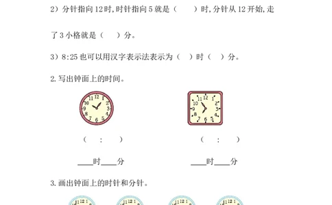 7.1奥运开幕_二年级上下册资料_二年级语数英上下册学习资料_3-7-4、小学二年级数学下册_北师大版_2、同步练习_第七单元时、分、秒
