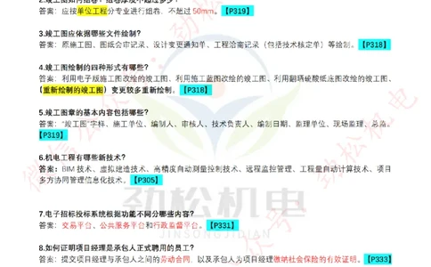 每日一背5月19日答案_2026年一级建造师_2026年一建机电_2025年一建机电SVIP_02-基础精讲✿高端面授✿深度强化_30-机电《全系VIP班》劲松SMR_每日一背