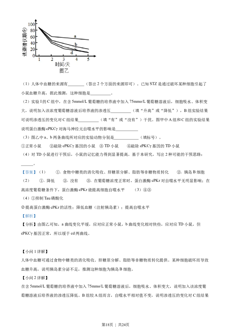2023年高考生物试卷（山东）（解析卷）_生物历年高考真题_新&middot;Word版2008-2025&middot;高考生物真题_生物（按年份分类）2008-2025_2023&middot;高考生物真题