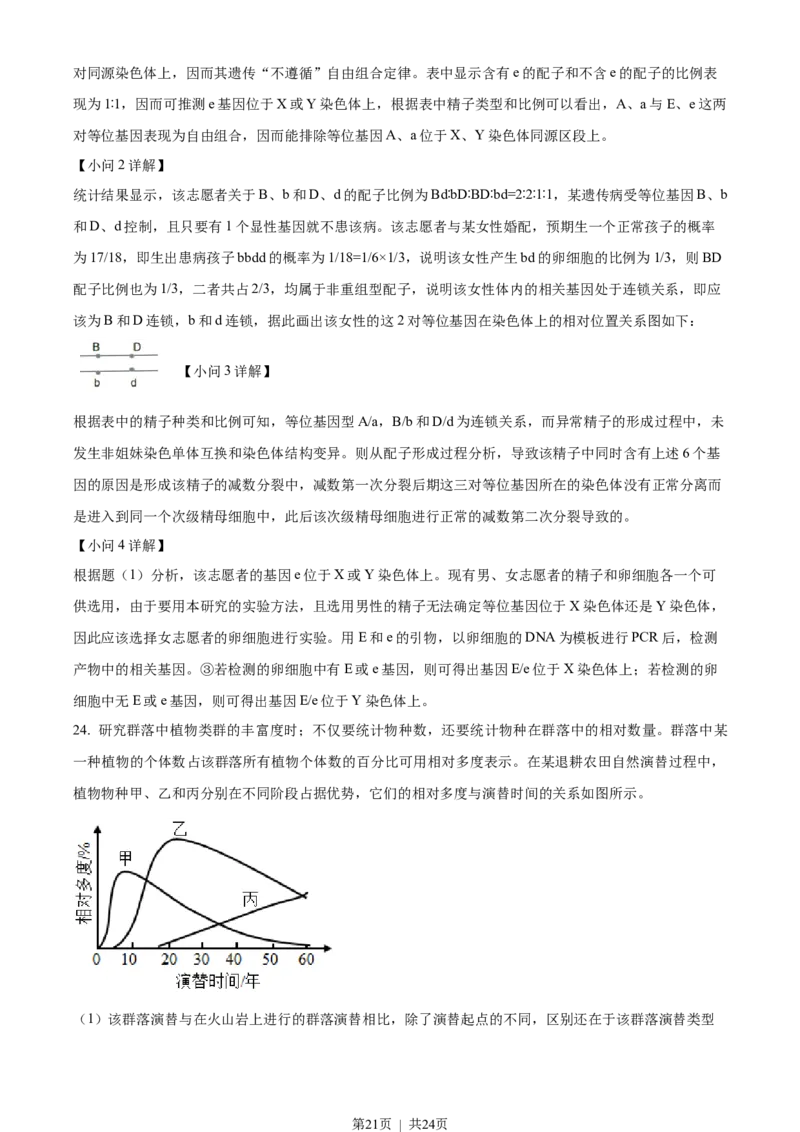 2023年高考生物试卷（山东）（解析卷）_生物历年高考真题_新&middot;Word版2008-2025&middot;高考生物真题_生物（按年份分类）2008-2025_2023&middot;高考生物真题