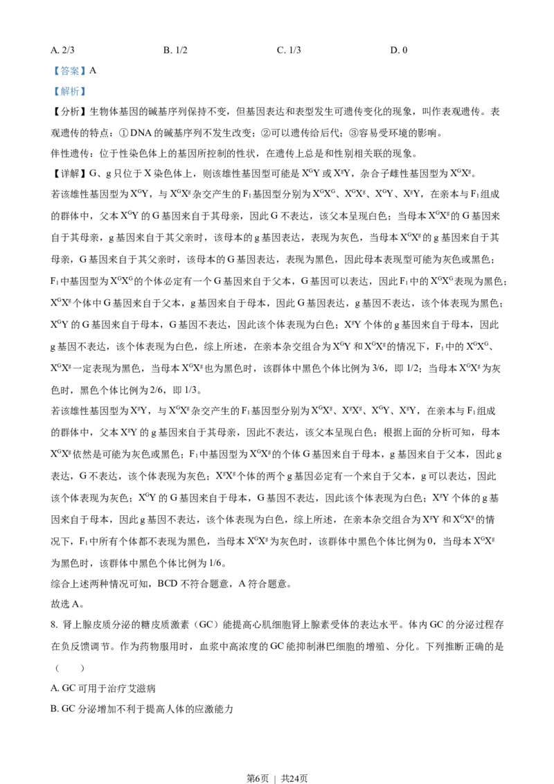 2023年高考生物试卷（山东）（解析卷）_生物历年高考真题_新&middot;Word版2008-2025&middot;高考生物真题_生物（按年份分类）2008-2025_2023&middot;高考生物真题