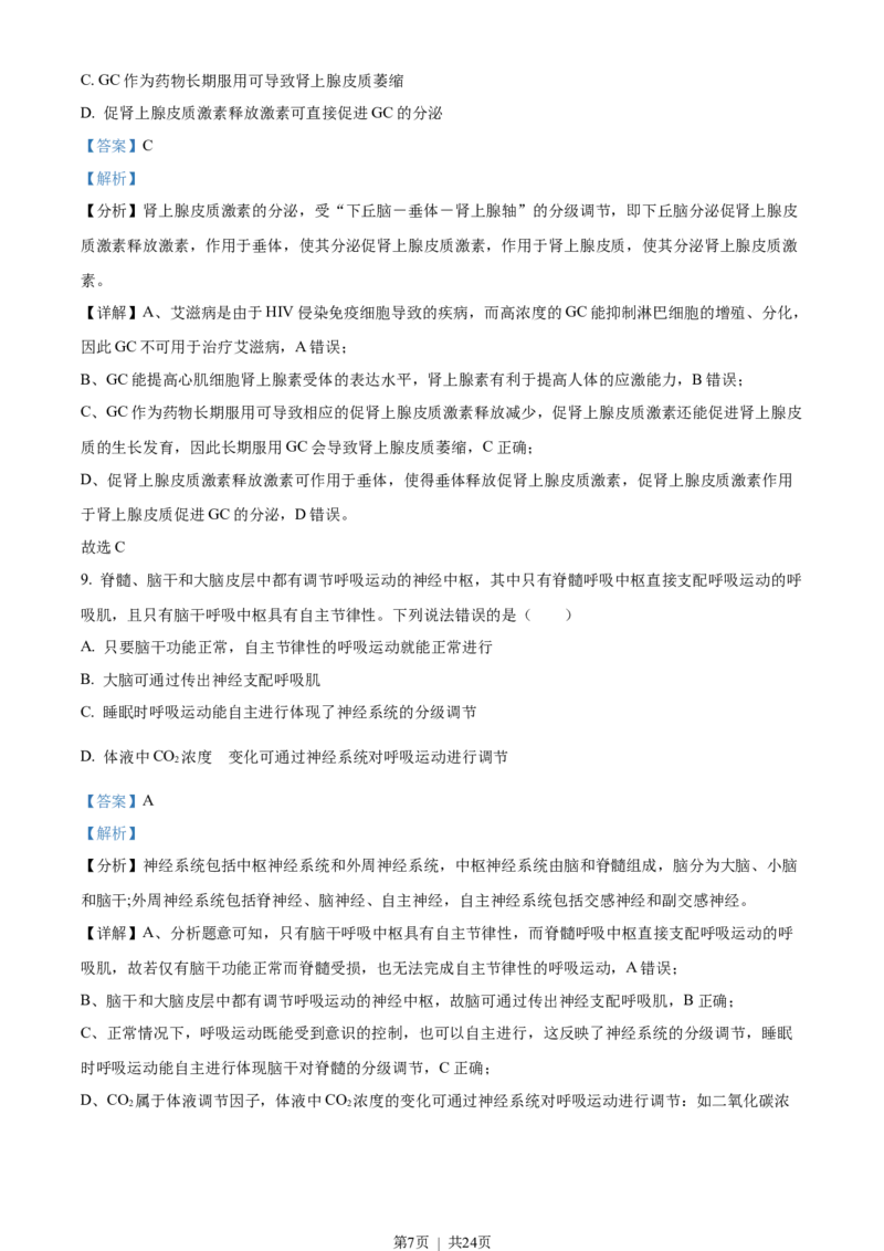 2023年高考生物试卷（山东）（解析卷）_生物历年高考真题_新&middot;Word版2008-2025&middot;高考生物真题_生物（按年份分类）2008-2025_2023&middot;高考生物真题