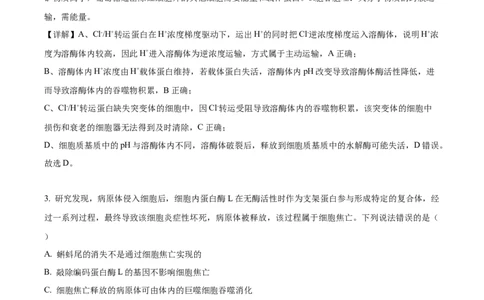 2023年高考生物试卷（山东）（解析卷）_生物历年高考真题_新&middot;Word版2008-2025&middot;高考生物真题_生物（按年份分类）2008-2025_2023&middot;高考生物真题