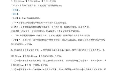 2023年高考生物试卷（山东）（解析卷）_生物历年高考真题_新&middot;Word版2008-2025&middot;高考生物真题_生物（按年份分类）2008-2025_2023&middot;高考生物真题