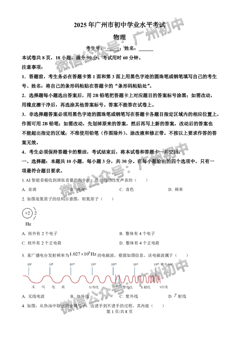 2025广州中考物理真题_广州九上月考+期中+期末+一模二模+中考真题_广州中考真题23-25_2025年