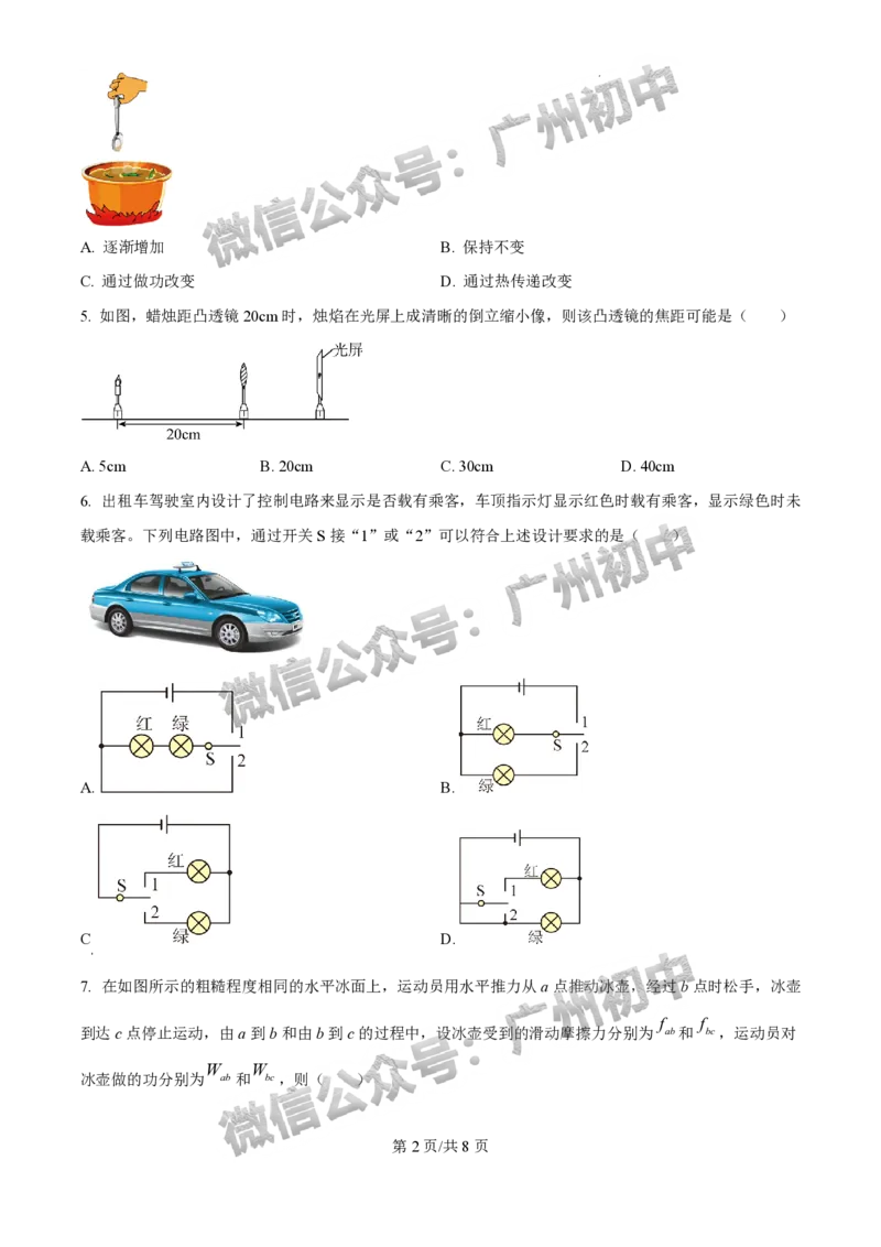 2025广州中考物理真题_广州九上月考+期中+期末+一模二模+中考真题_广州中考真题23-25_2025年
