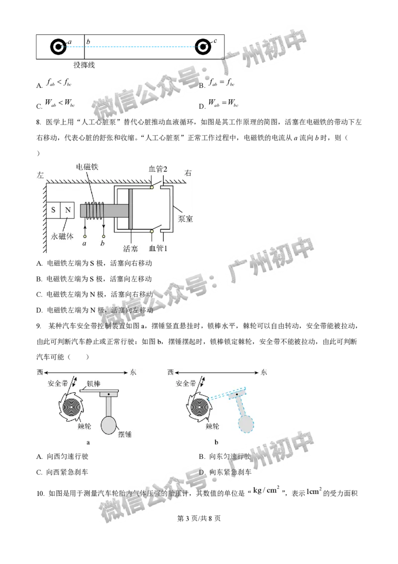 2025广州中考物理真题_广州九上月考+期中+期末+一模二模+中考真题_广州中考真题23-25_2025年