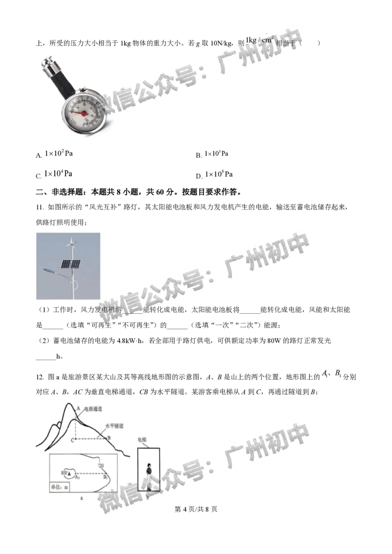 2025广州中考物理真题_广州九上月考+期中+期末+一模二模+中考真题_广州中考真题23-25_2025年