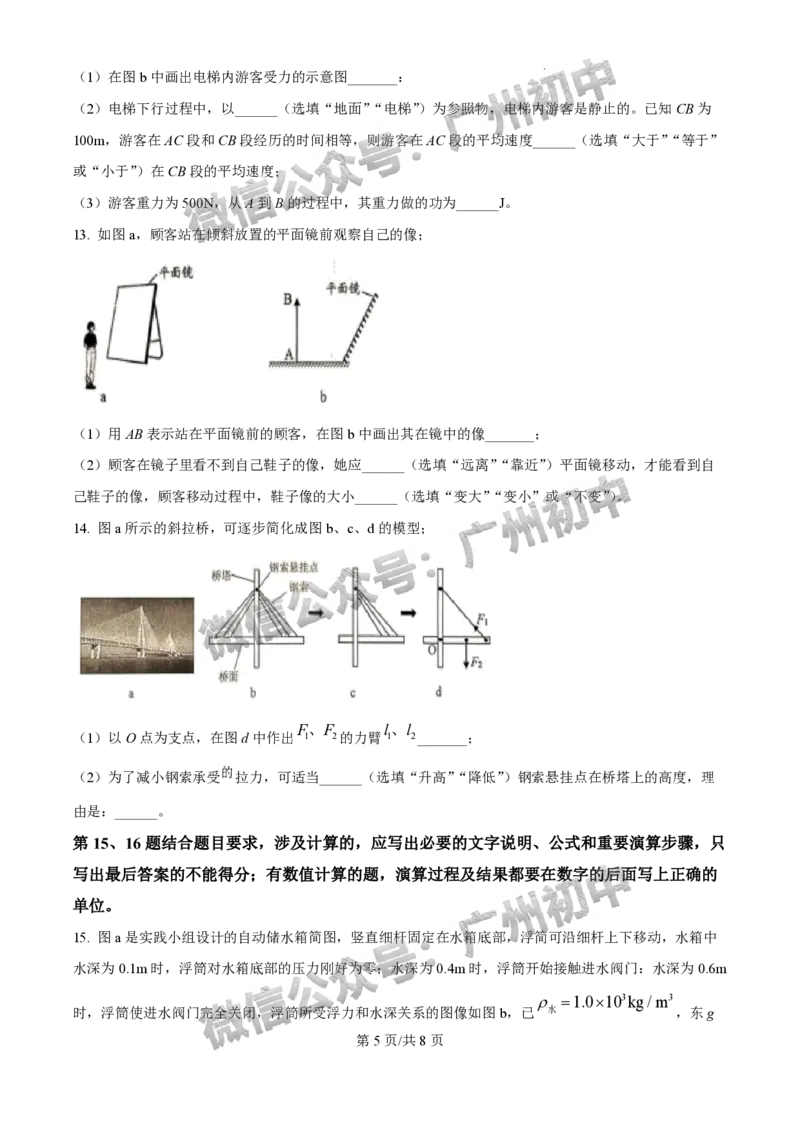 2025广州中考物理真题_广州九上月考+期中+期末+一模二模+中考真题_广州中考真题23-25_2025年