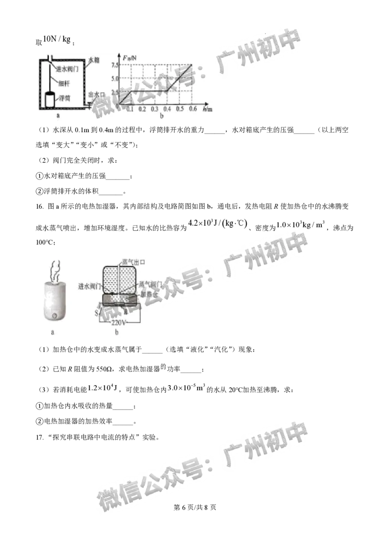 2025广州中考物理真题_广州九上月考+期中+期末+一模二模+中考真题_广州中考真题23-25_2025年