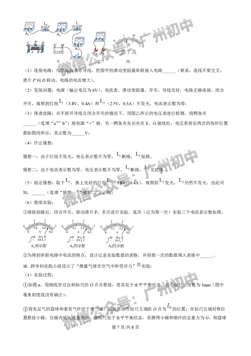 2025广州中考物理真题_广州九上月考+期中+期末+一模二模+中考真题_广州中考真题23-25_2025年