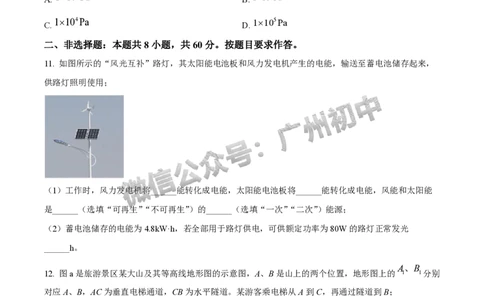 2025广州中考物理真题_广州九上月考+期中+期末+一模二模+中考真题_广州中考真题23-25_2025年