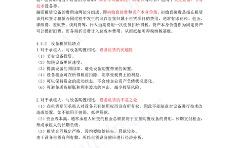 2025-17-第1篇-第4章-4.4-设备租凭方案经济分析_2026年一级建造师_2026年一建经济_2025年一建经济SVIP_02-基础精讲✿高端面授✿深度强化_10-经济《天一精讲班》关涛、董航KL_关涛