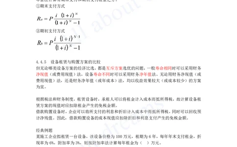 2025-17-第1篇-第4章-4.4-设备租凭方案经济分析_2026年一级建造师_2026年一建经济_2025年一建经济SVIP_02-基础精讲✿高端面授✿深度强化_10-经济《天一精讲班》关涛、董航KL_关涛