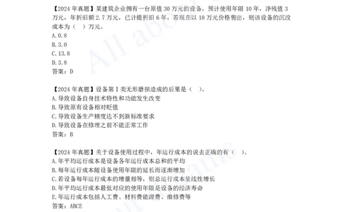 2025-17-第1篇-第4章-4.4-设备租凭方案经济分析_2026年一级建造师_2026年一建经济_2025年一建经济SVIP_02-基础精讲✿高端面授✿深度强化_10-经济《天一精讲班》关涛、董航KL_关涛