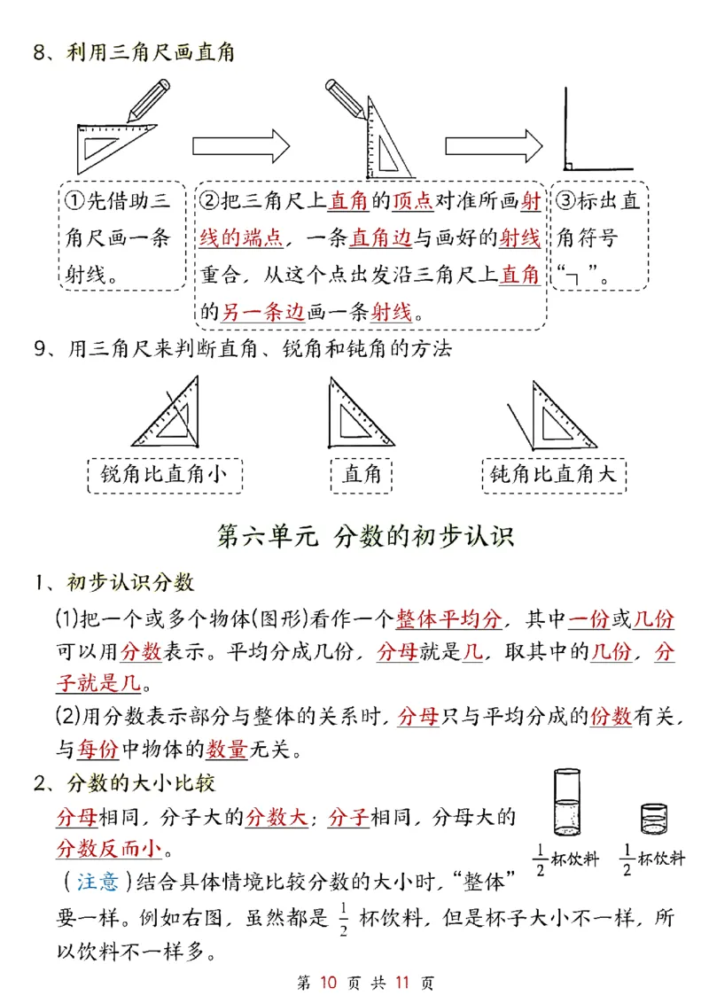 （25新版）三年级上册数学人教知识点_🍎⭐️期中知识汇总人教25年上册