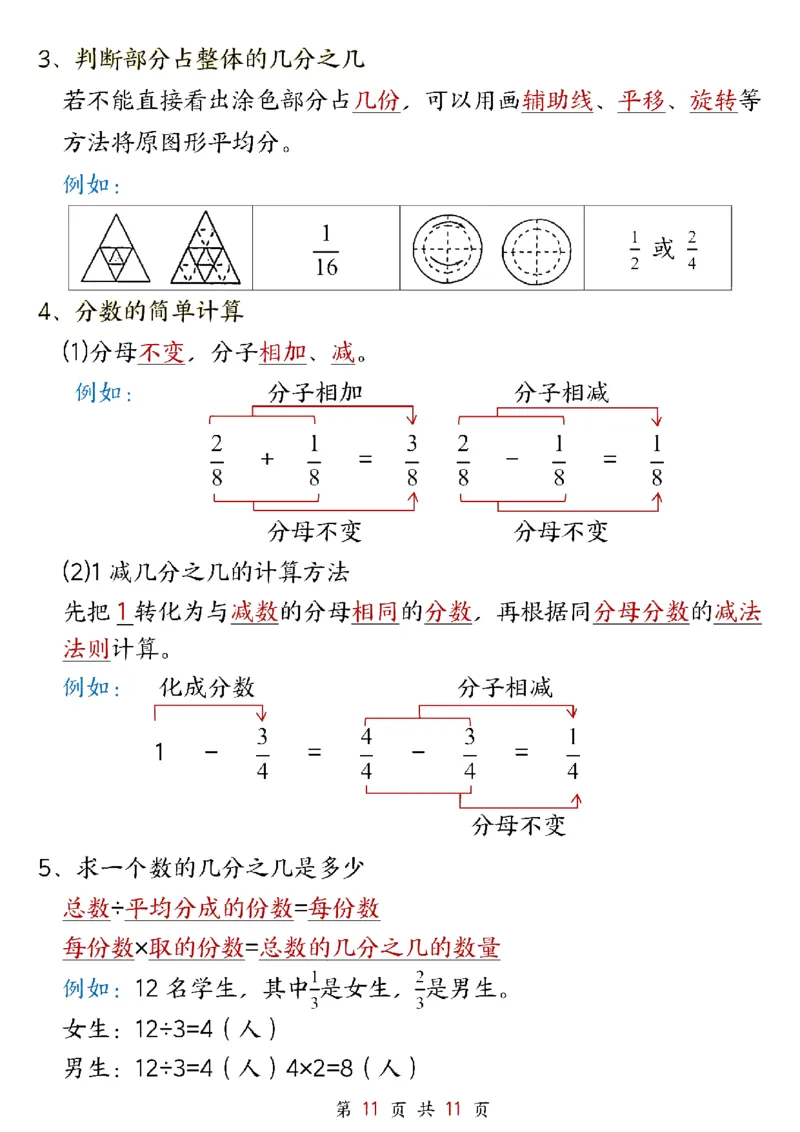 （25新版）三年级上册数学人教知识点_🍎⭐️期中知识汇总人教25年上册