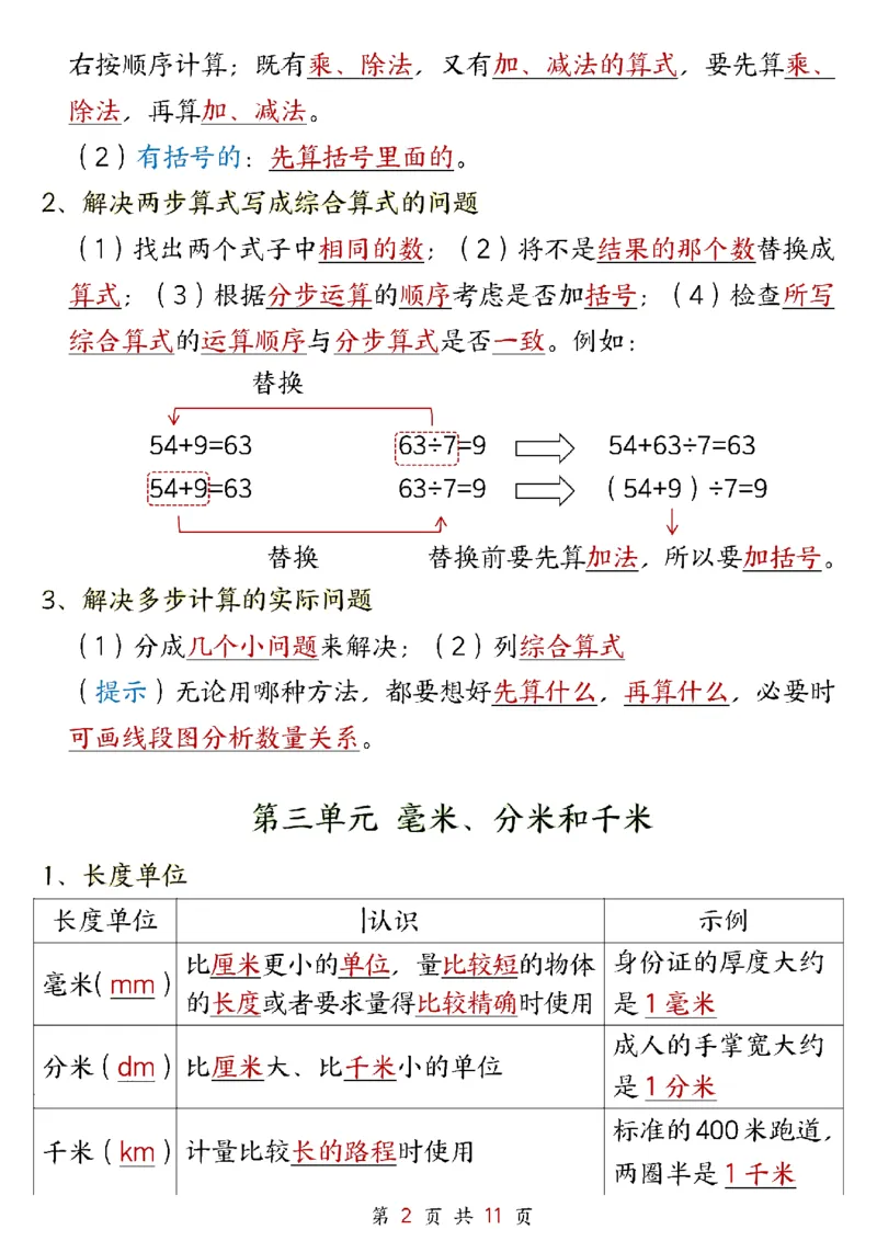 （25新版）三年级上册数学人教知识点_🍎⭐️期中知识汇总人教25年上册