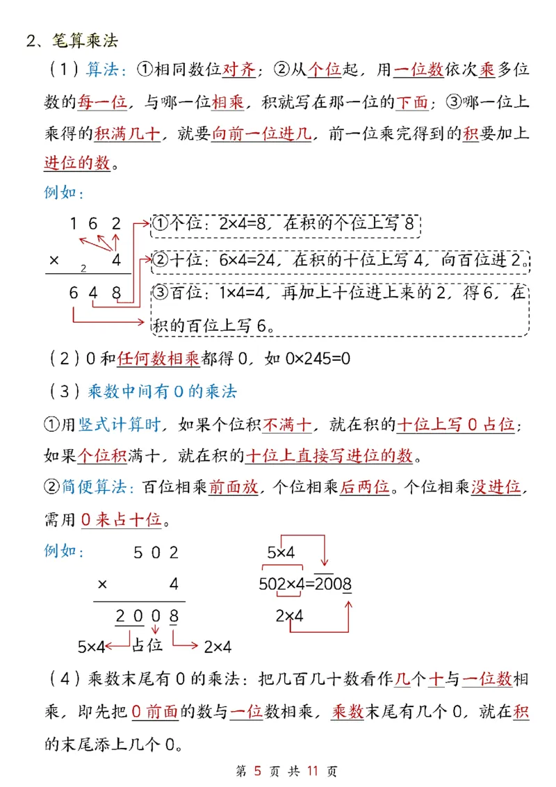 （25新版）三年级上册数学人教知识点_🍎⭐️期中知识汇总人教25年上册