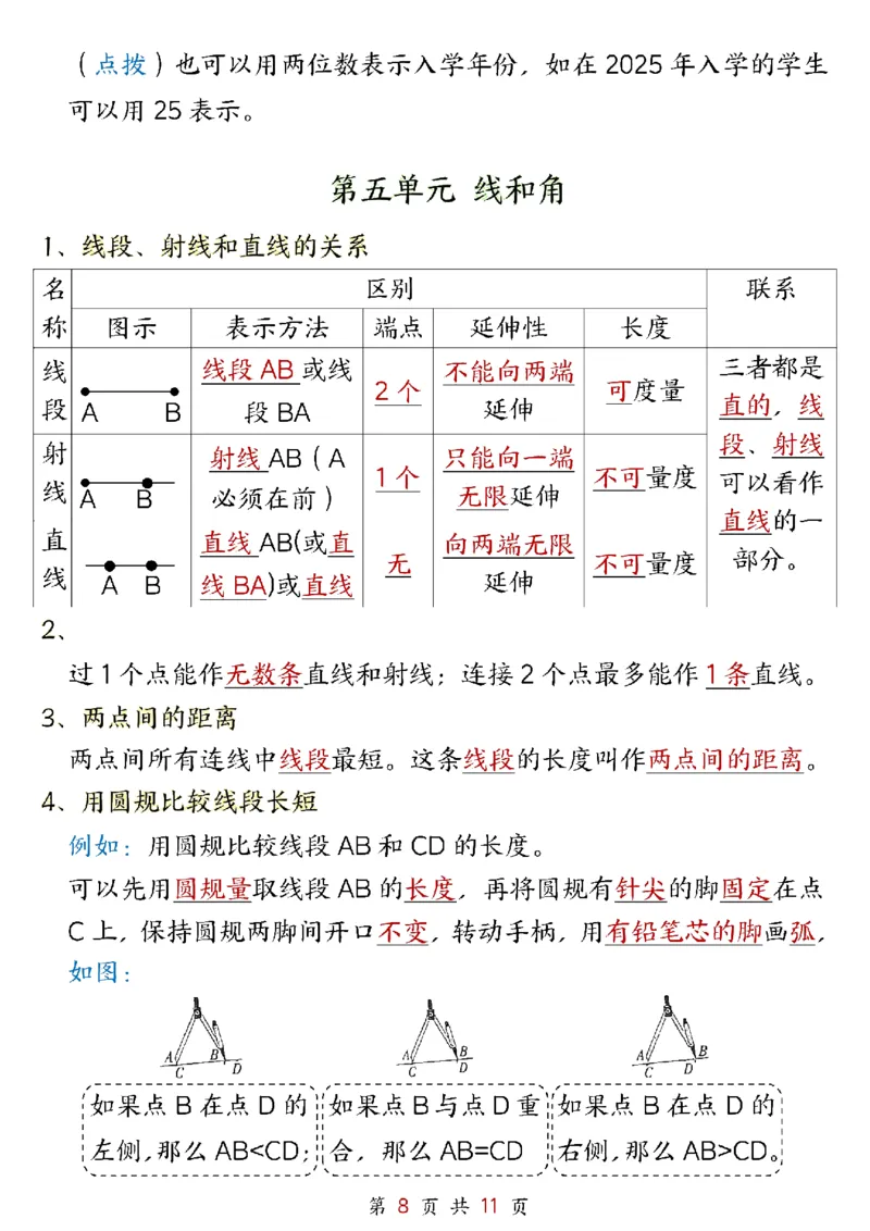 （25新版）三年级上册数学人教知识点_🍎⭐️期中知识汇总人教25年上册