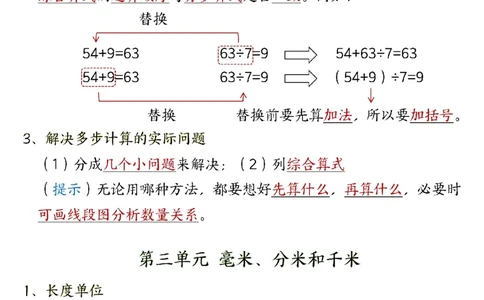 （25新版）三年级上册数学人教知识点_🍎⭐️期中知识汇总人教25年上册